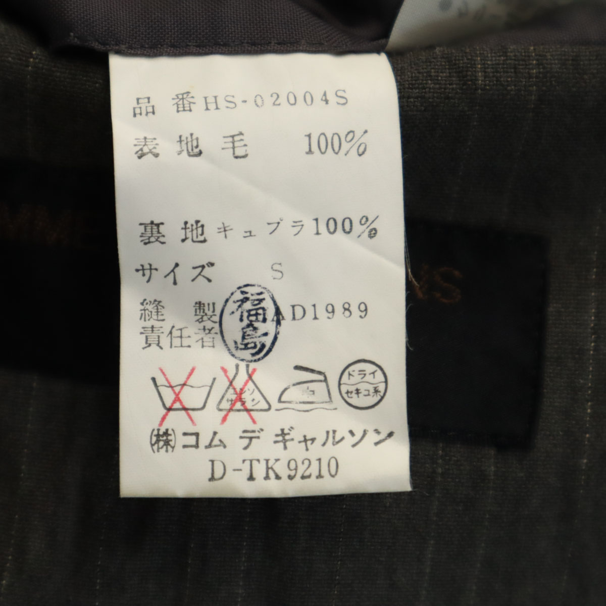 COMME des GARCONS HOMME 80s 1989年 Made in Japan Old Striped