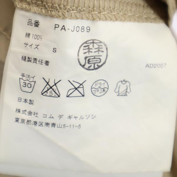COMME des GARCONS HOMME PLUS 2007年 tailored jacket S Beige Men's