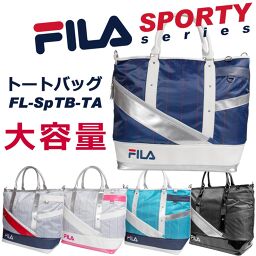 FILA ゴルフ用ボストンバッグ FILA GOLF スポーティー トートバッグ　FL-SpTB-TA ユニセックス 43791-43802