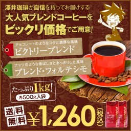 SAWAI COFFEE レギュラーコーヒー 大人気ブレンド 100 cups 17.6 Oz *2 Bags(1kg/2.2Ib) ac-sale-1-1960